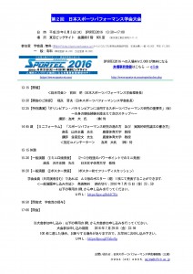 第2回日本スポーツパフォーマンス学会大会